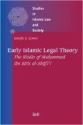 Early Islamic legal theory - The risala of Muhammad ibn Idris al-Shafii