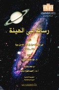 رسالة في الهيئة (Risalah tentang Ilmu Al-Hay’ah)