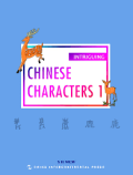 Intriguing : Chinese Characters 1